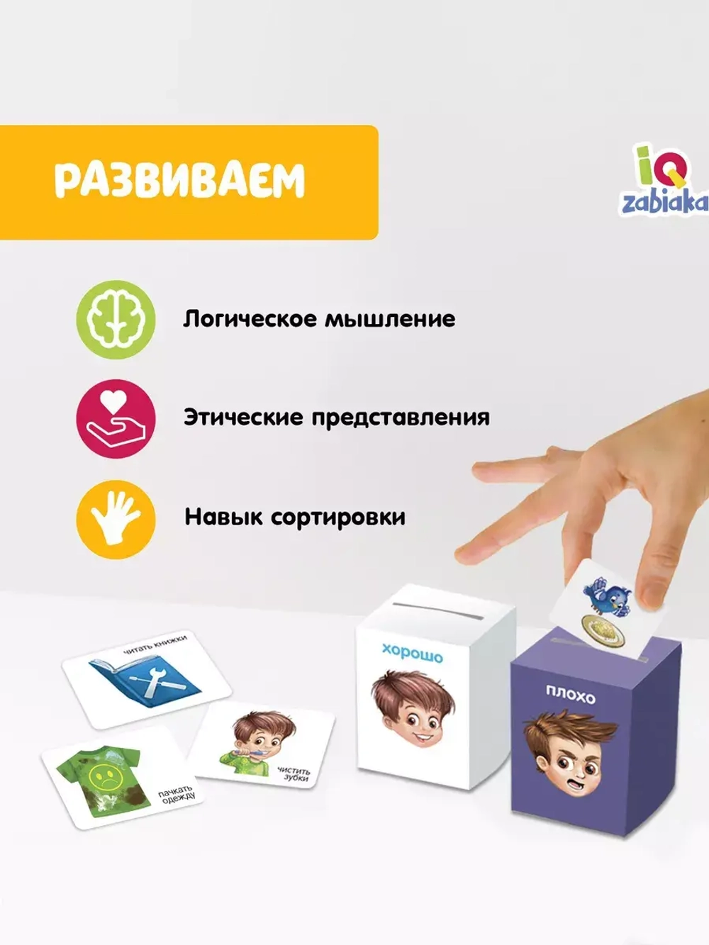 Обучающий набор Сортер-копилка Хорошо и плохо