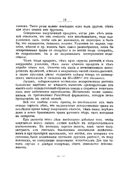 Сбор, сушка и разведение лекарственных растений в России. Справочник | Комаров Владимир Леонтьевич
