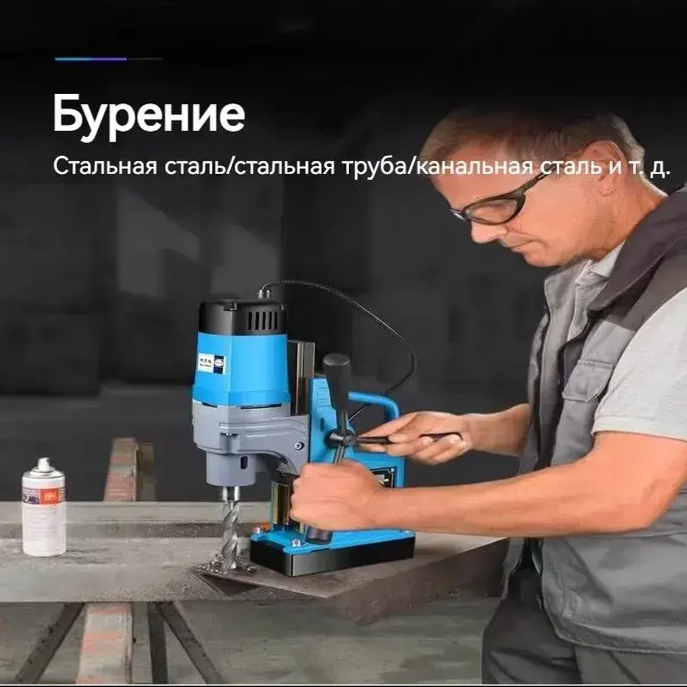 Сверление отверстий с магнитным седлом промышленного класса, 1580 Вт/1300 Н/800 об/мин, регулируемая скорость сверления и реверсирования резьбы