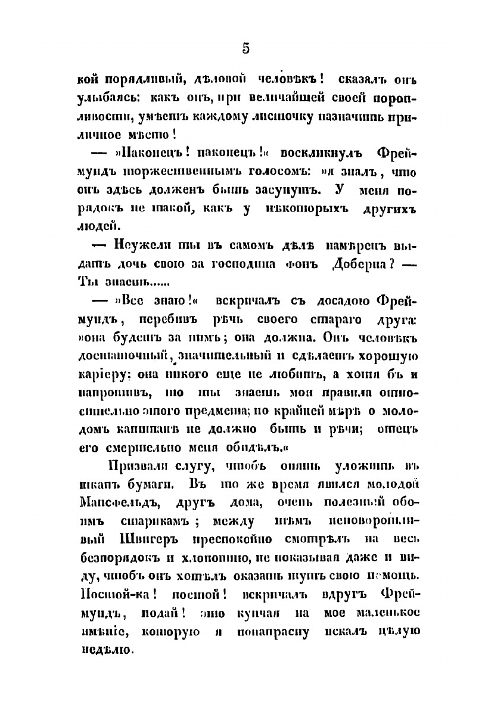 Волшебный замок. Повесть | Тик Людвиг Иоганн