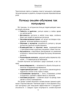 Экспресс-руководство онлайн-бизнес-тренера. Разработка, проведение, упаковка и продажа учебного продукта: секрет успеха/ А. Соломатин