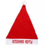 Колпак новогодний текстильный «Исполняю мечты» 29х37см