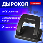 Дырокол металлический BRAUBERG "Classic" до 25 л. черный (2 штуки в упаковке)