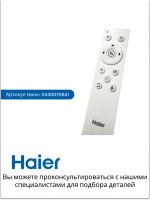 Пульт для робота пылесоса 0530075841 Haier 0530075841