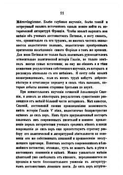 Сочинения С. В. Ешевского. Том 3 | С.В. Ешевский