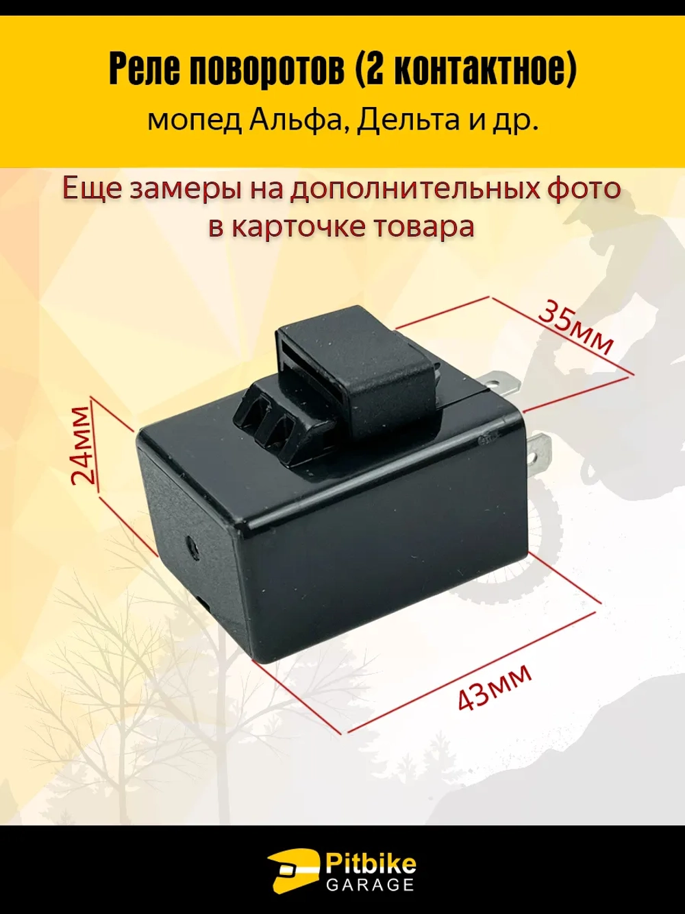 Реле поворотов 2-контактное для мото, мопеда, скутера