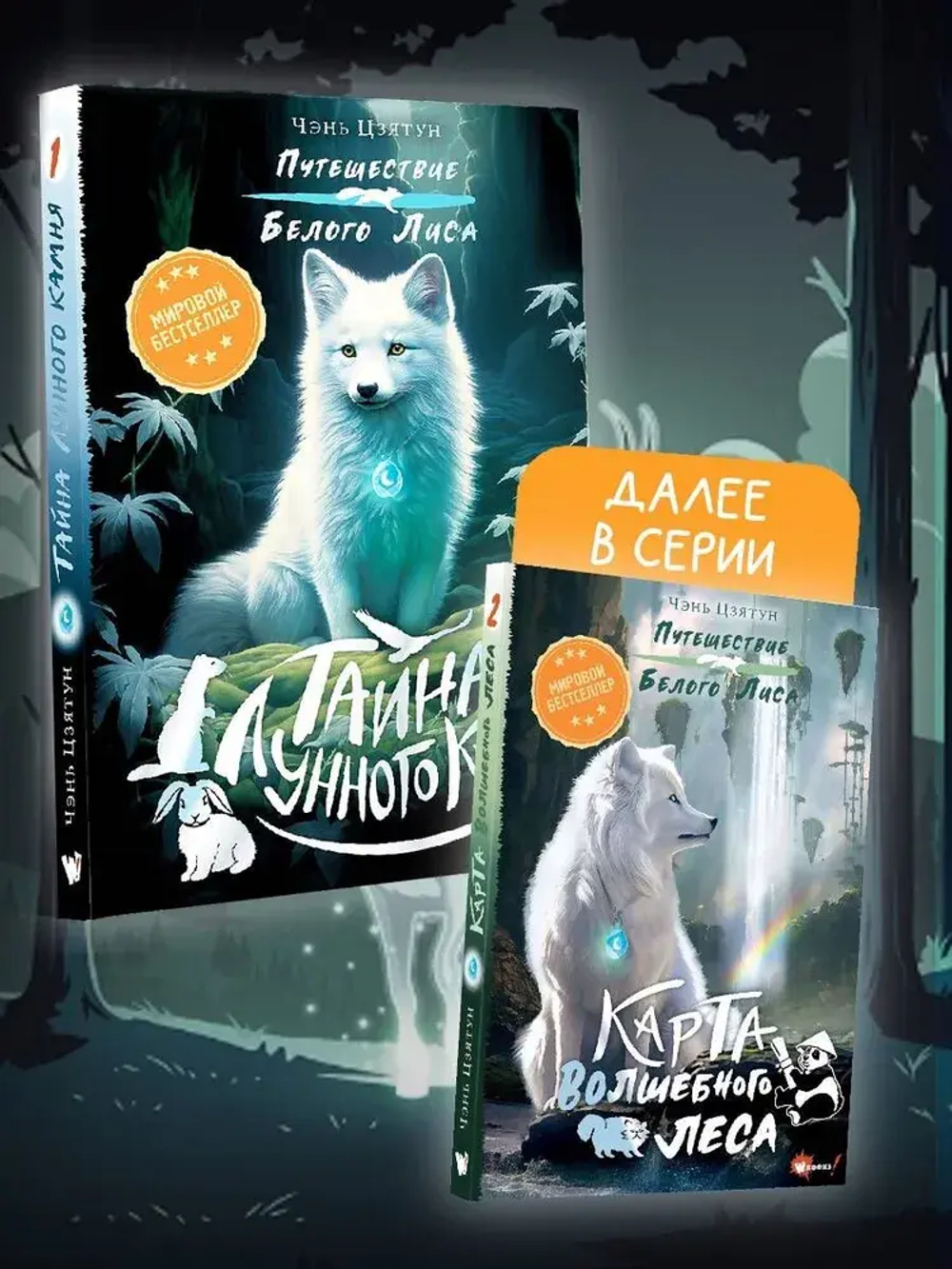 Тайна Лунного камня