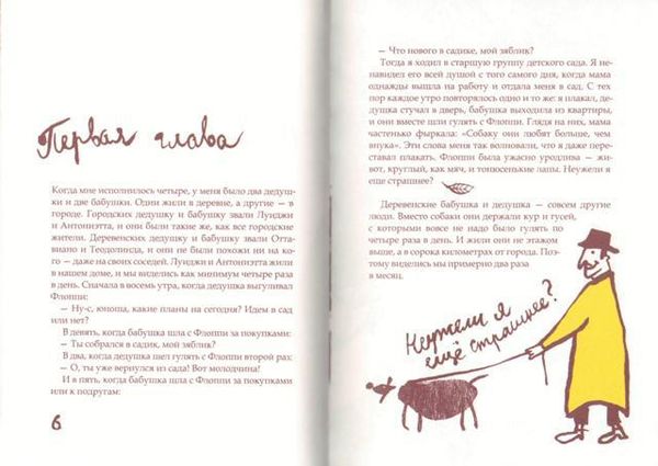 Мой дедушка был вишней