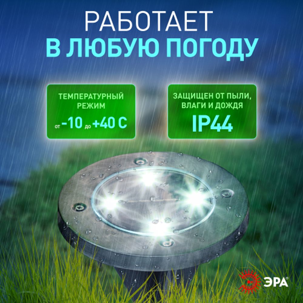 Светильник уличный ЭРА ERAST040-08 на солнечной батарее садовый сталь пластик 13 см