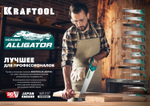 KRAFTOOL Camp Fast 7, 350 мм, ножовка для быстрого реза сырой древесины (15216)