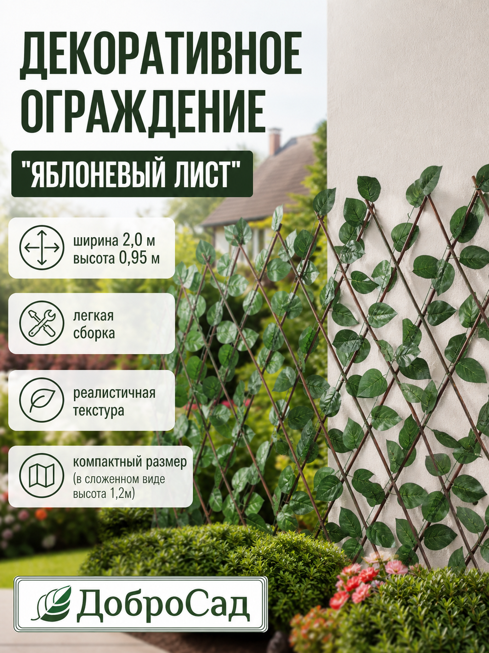 Забор декоративный «Яблоневый лист» при ширине 2 м высота 0,95 м (h-1,2м в сложенном), Зеленый