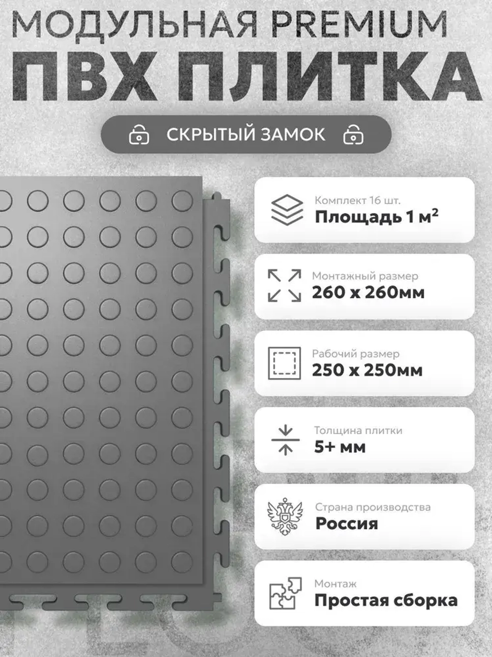 плитка пвх ModulFloor темно-серая ( скрытый замок ), фактура монета