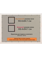 Рамка для постера и фотографий 59,4x84,1