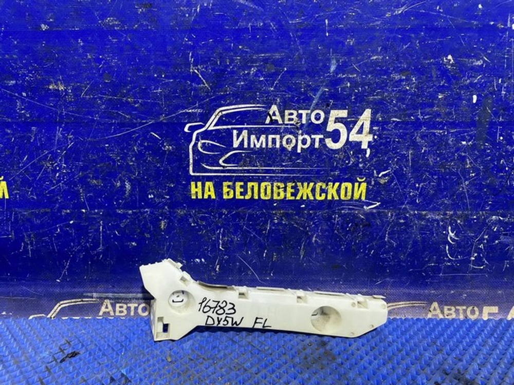 Крепление бампера переднее левое MAZDA DEMIO 2005-2007