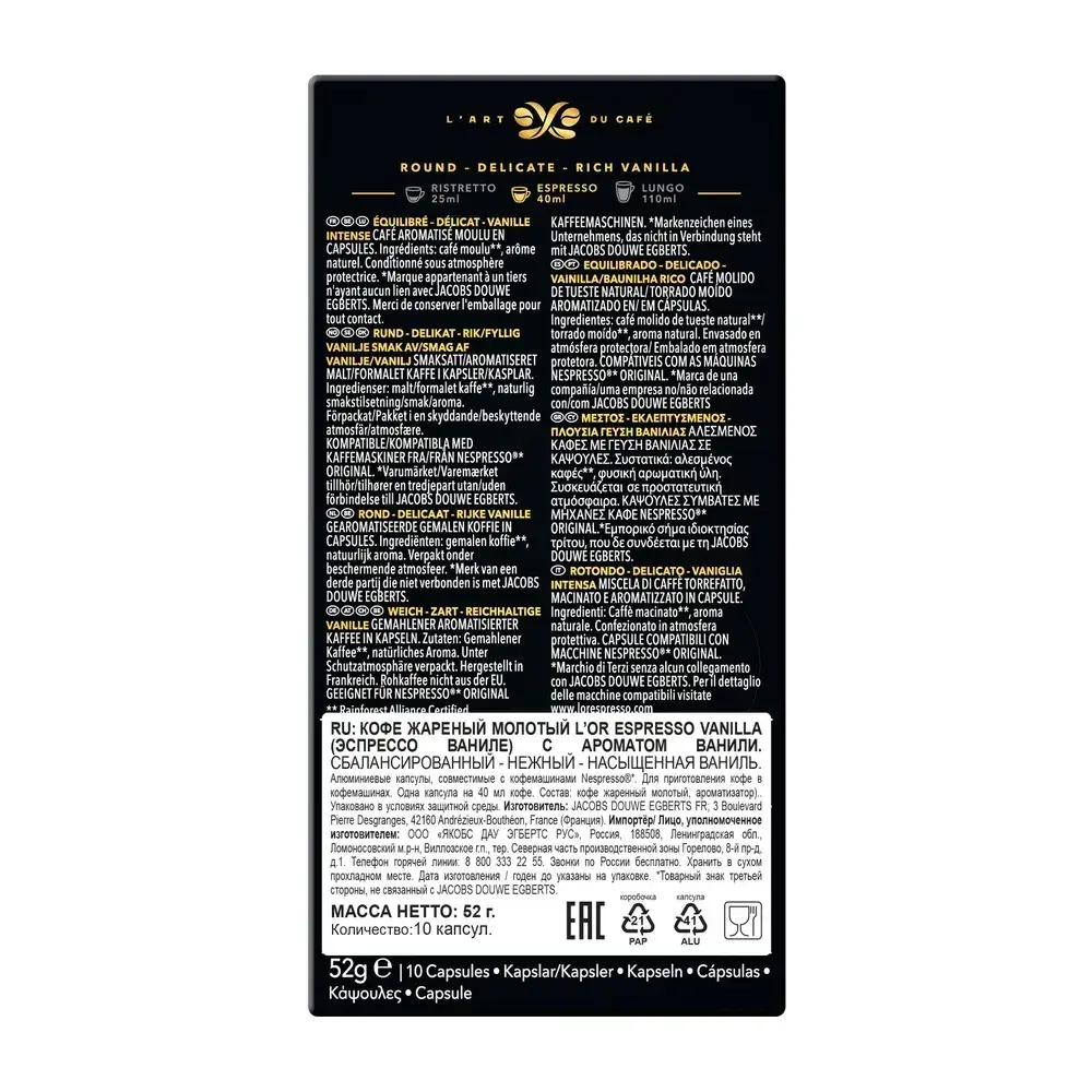 Кофе в капсулах L'OR Espresso Vanilla, с ароматом ванили, для кофемашины Nespresso, арабика, 10 шт