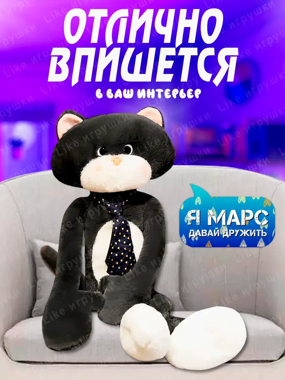 Мягкая игрушка Кот Марс в галстуке с длинными лапами 50 см