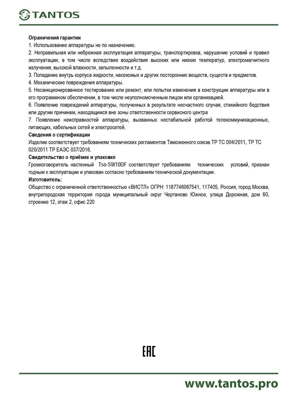 Оповещатель речевой TSo-SW5DF