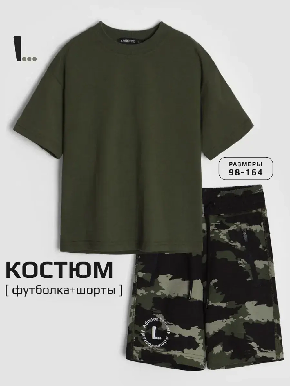 Костюм для мальчика, футболка и шорты