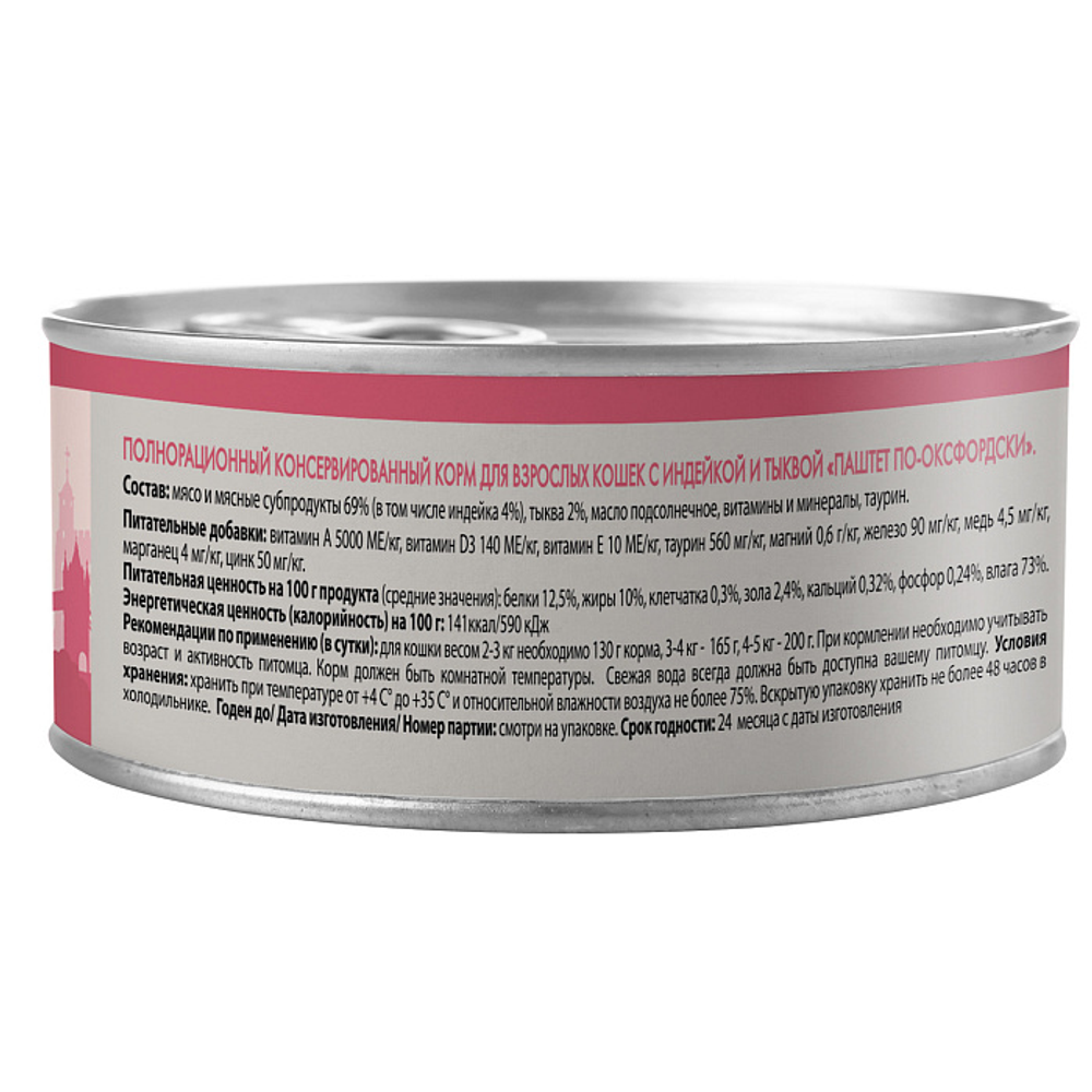 Влажный корм Мнямс Деликатес Индейка с тыквой для кошек "Паштет по-оксфордски" 100 г