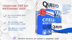 Клей обойный "Quelyd" Спец-Флизелин 300 гр.