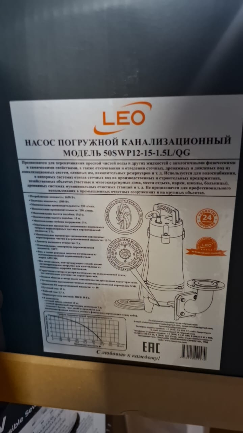 Насос дренажный "LEO" модель 50SWP12-15-1.5L/QG