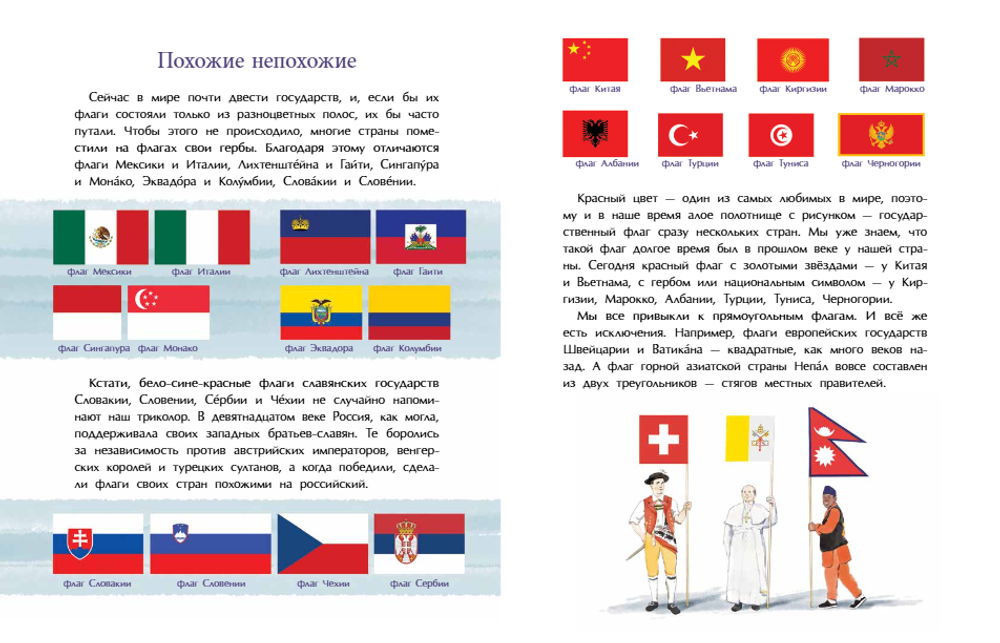 Флаги. Гордость страны