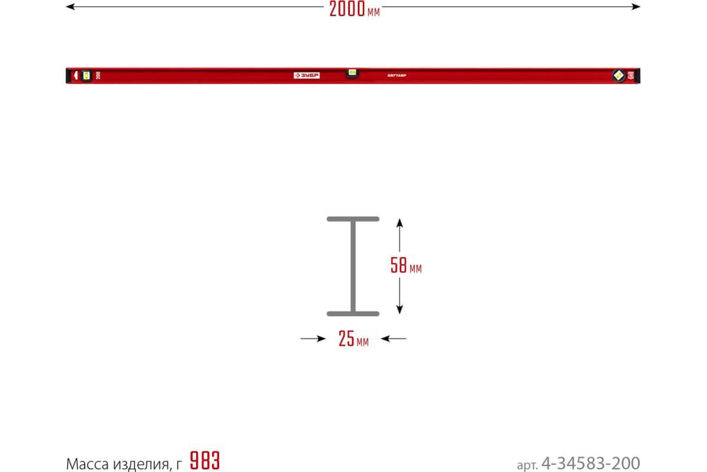 Уровень ЗУБР Двутавр 2000 мм, с двутавровым профилем 4-34583-200_z01