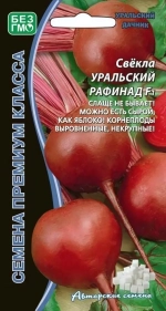 Семена Свёкла Уральский рафинад F1 (УД) Е/П
