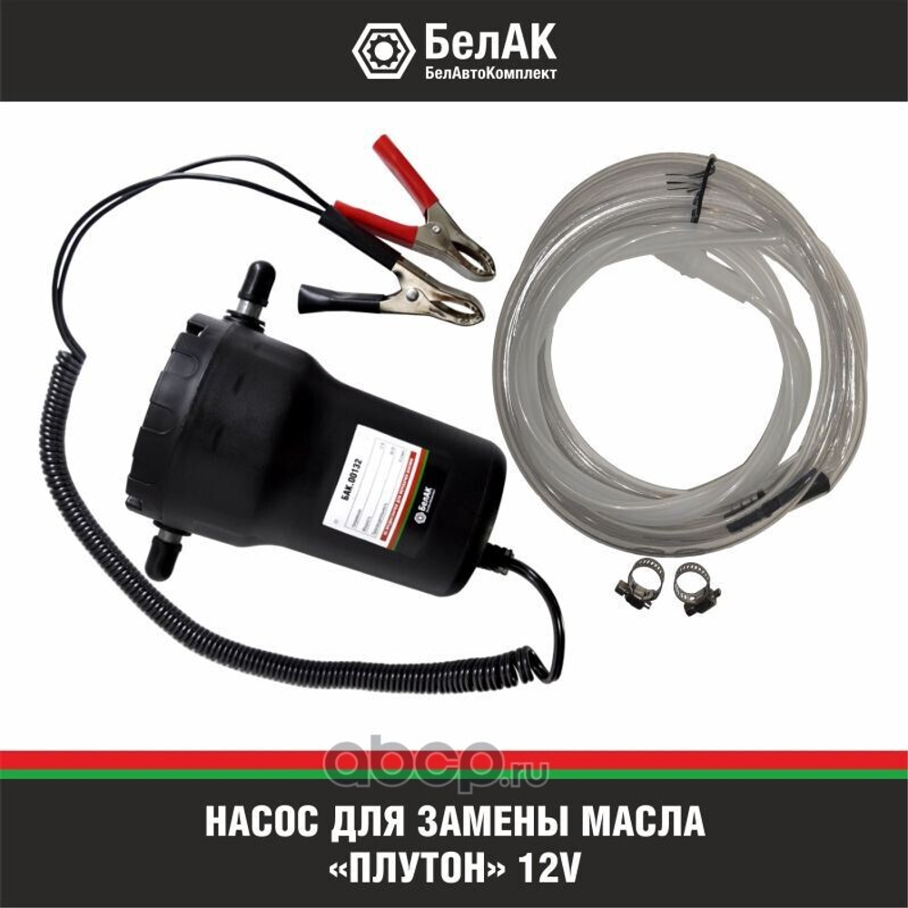 Насос для замены масла 24V ПЛУТОН БАК00133