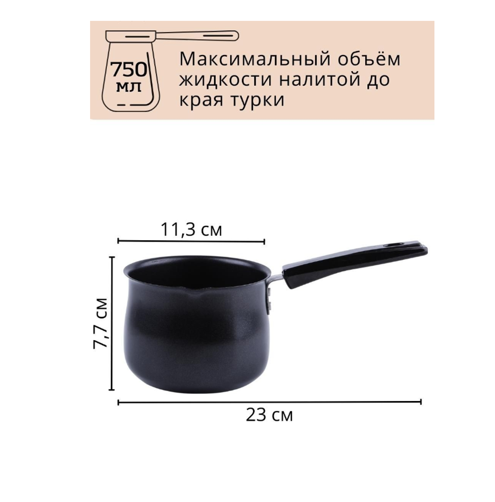 Кофеварка (турка) Mallony MAL-750