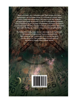 Ключ к Таро: предсказание событий и дат