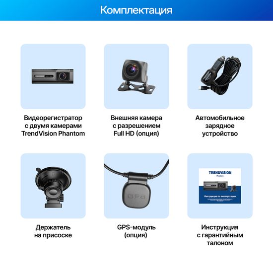 Видеорегистратор - TrendVision Phantom 3CH GPS