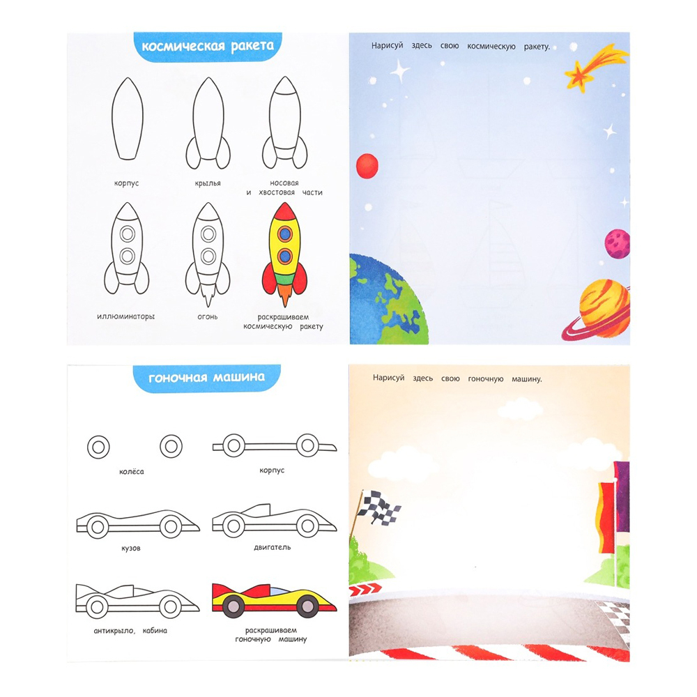 Скетчбук Проф-Пресс, формат А5, 8 листов, детский с пошаговыми уроками, серия "Транспорт"