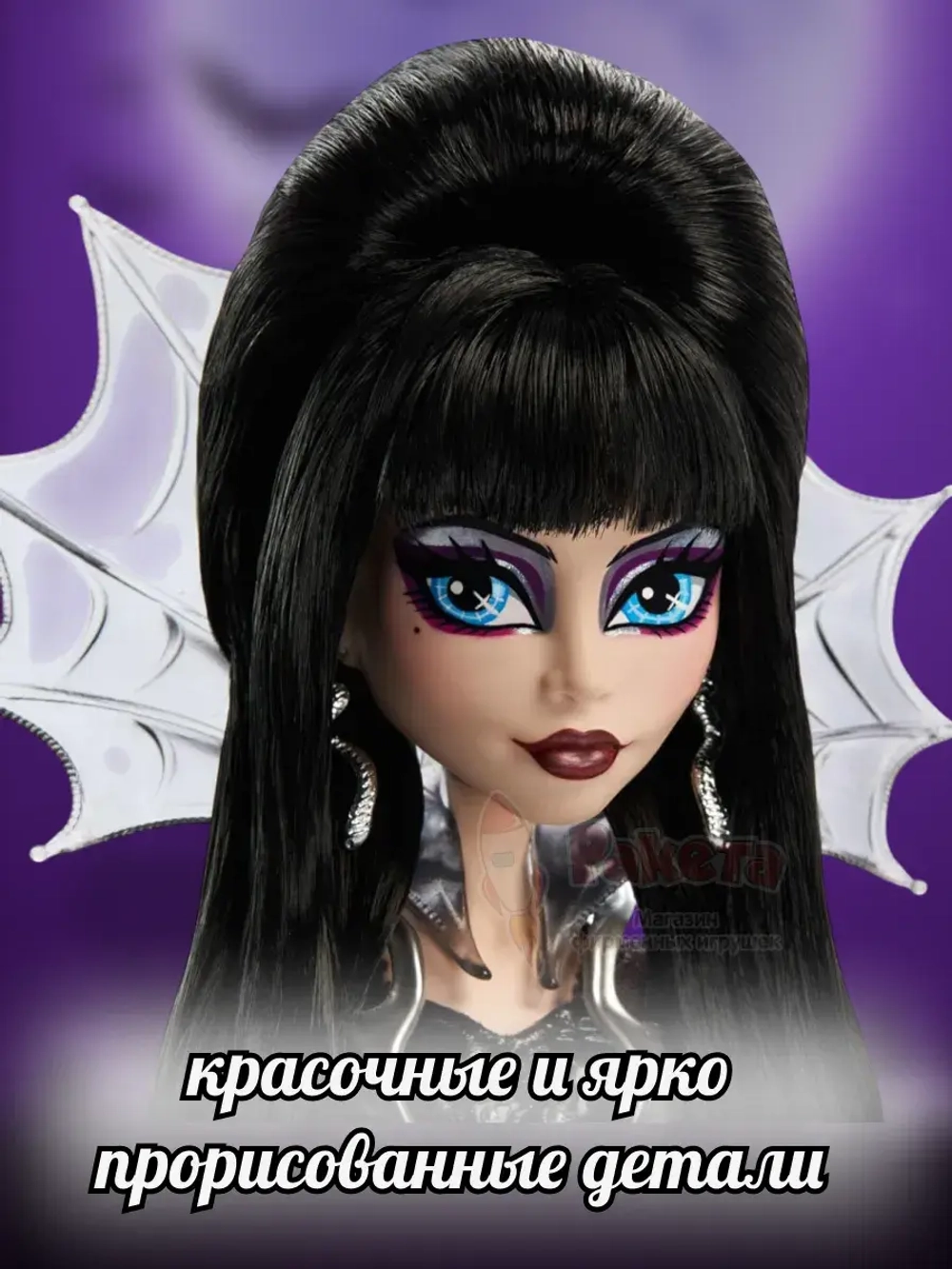 Кукла Монстр Хай Mistress of The Dark Эльвира HYV99