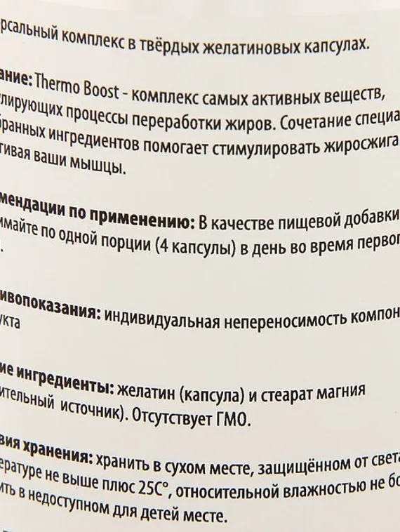 Жиросжигатель SportLine Nutrition Thermo Boost, спортивное питание, 125 капсул