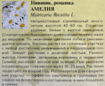 Нивяник Амелия 0,2 г СМЦ-228