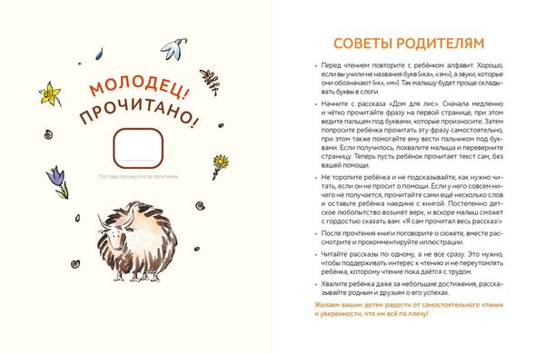 Зато сам! Рассказы для первого чтения. 3 ступень (6-7 букв)