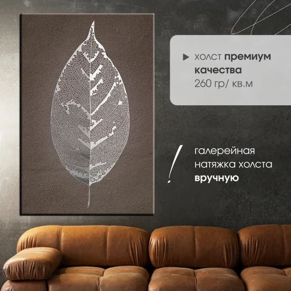 Постер "Серебряный лист"