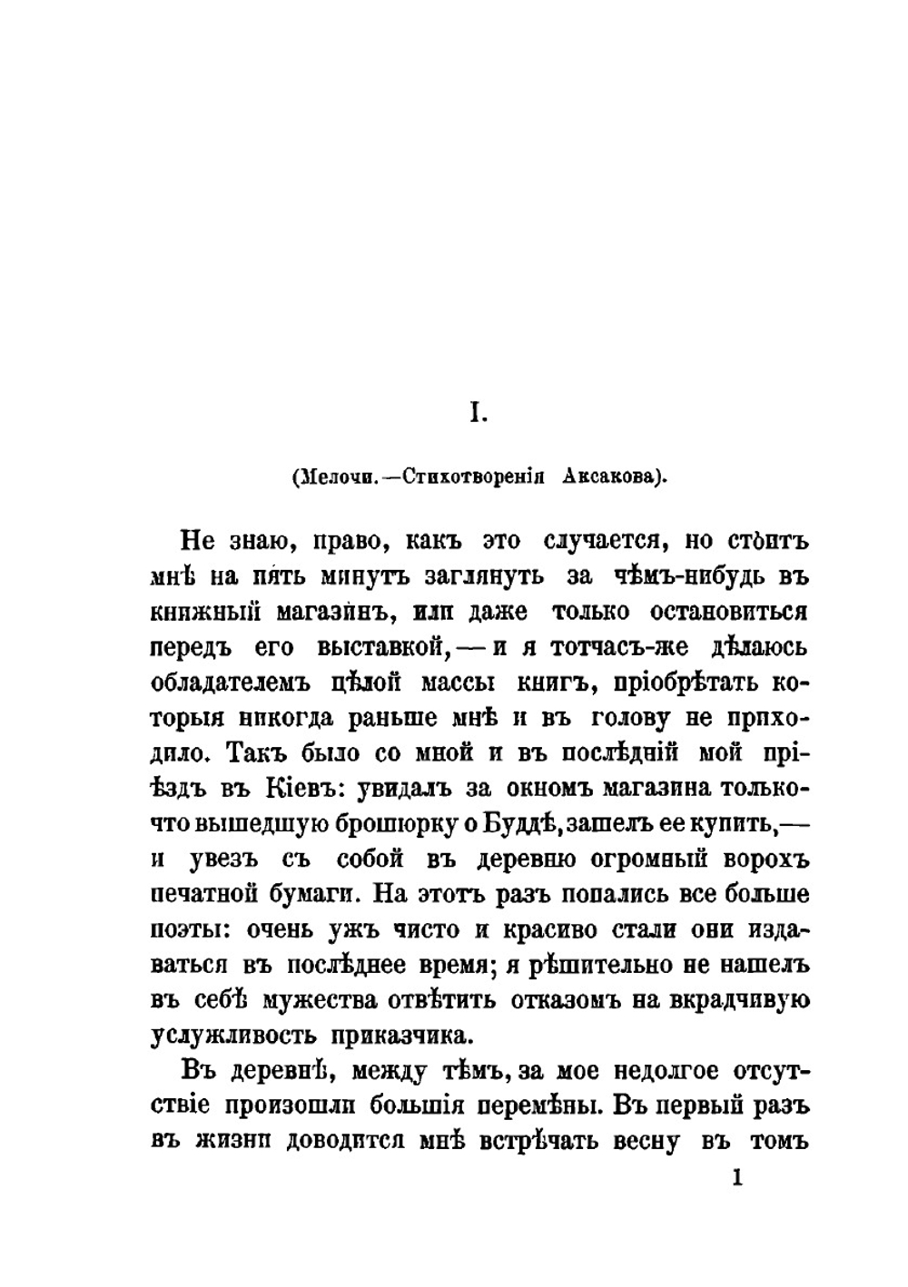 Литературные очерки. 1883-1886 | С.Я. Надсон
