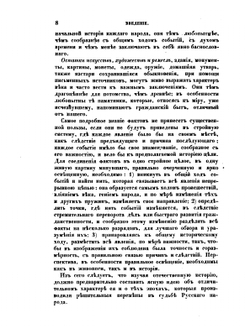 Русская история. Часть 1. Древняя история | Н. Устрялов