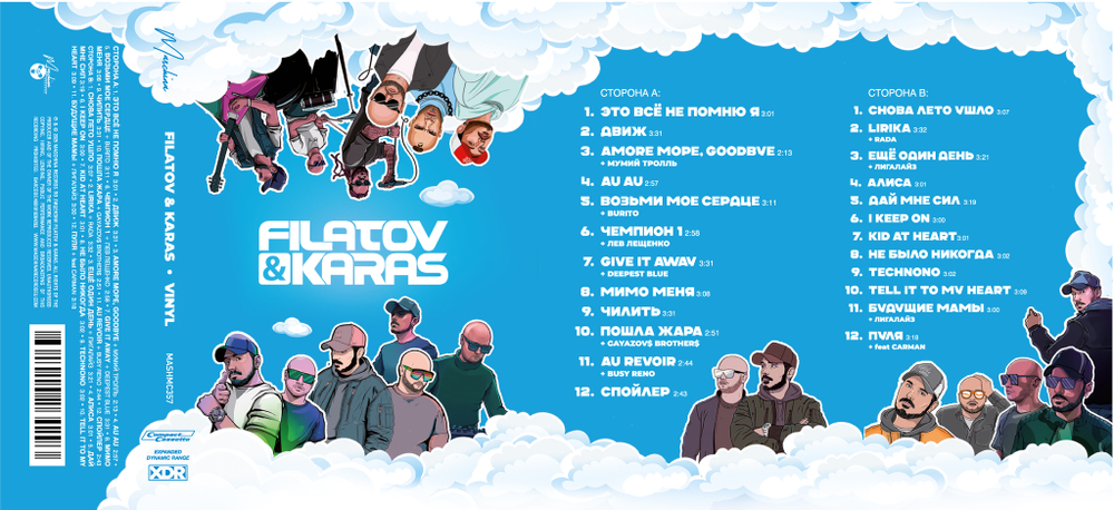 MC: Filatov & Karas — «Vinyl» (2025) [Tape Edition]