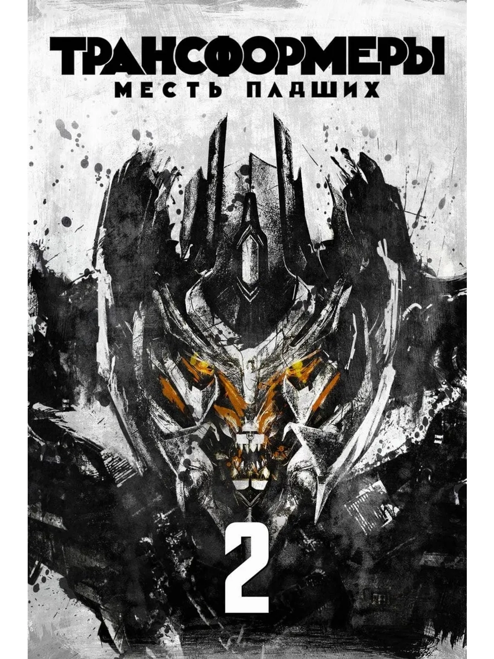 Трансформеры: Месть падших (2009) (DVD-R)