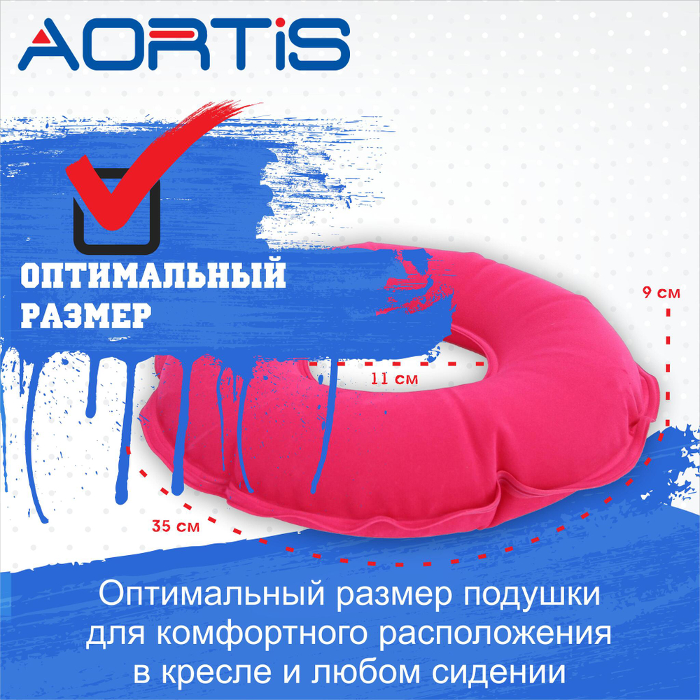 Подушка противопролежневая AORTIS HF005 (розовая)