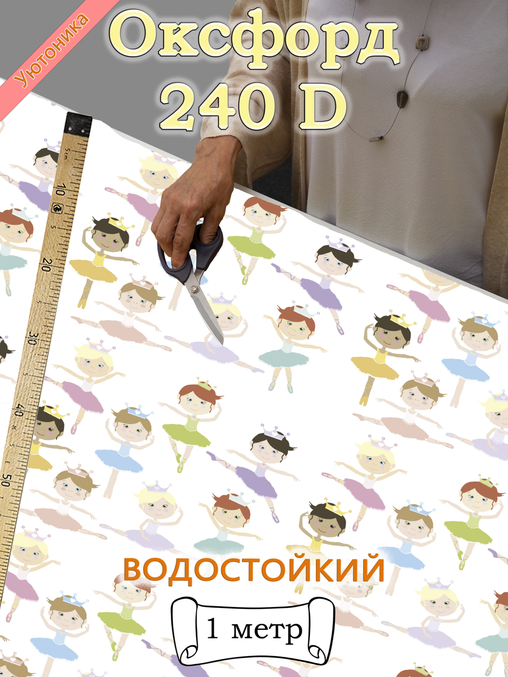 Оксфорд с принтом 1 метр №3 240 D