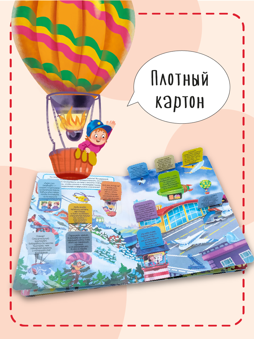 Книжка с окошками ТРАНСПОРТ