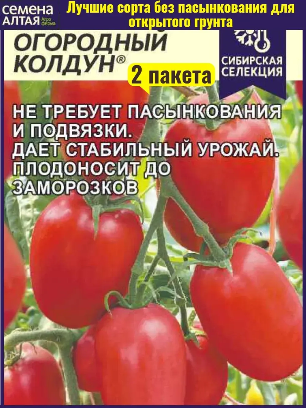 Семена Томат Огородный колдун