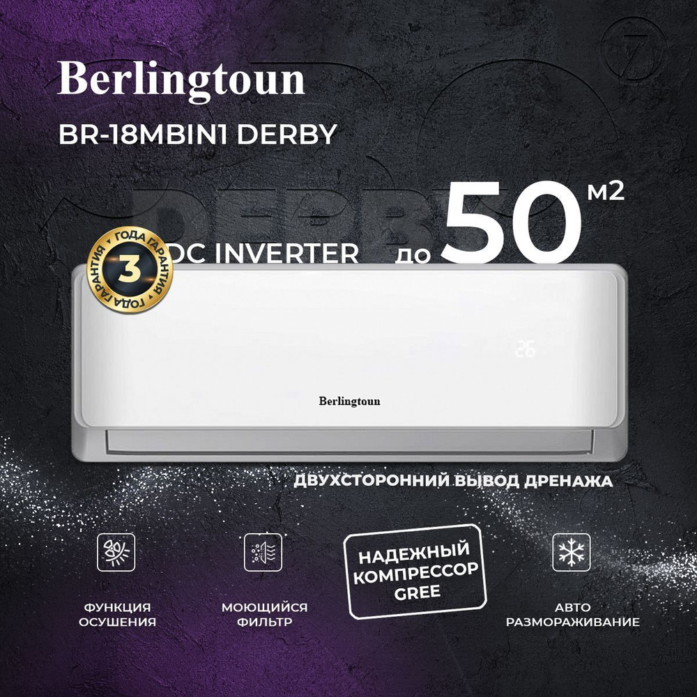 Сплит-система Berlingtoun Derby on/off BR-07MBST1, для помещения до 20 кв.м.