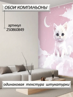 Детские Фотообои розовые кот и звезды