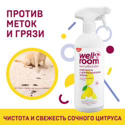 Очиститель против меток Wellroom, собаки