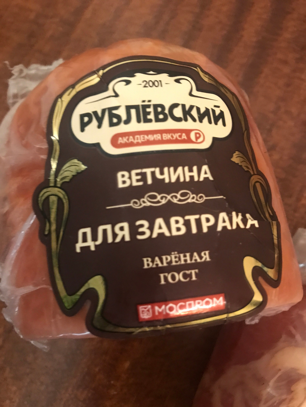 Ветчина для завтрака кусок